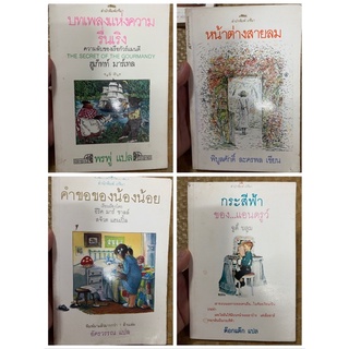 หนังสือของสำนักพิมพ์เรจีนา บทเพลงแห่งความรื่นรม หน้าต่างสายลม คำขอของน้องน้อย กระสีฟ้าของแอนดรูว์