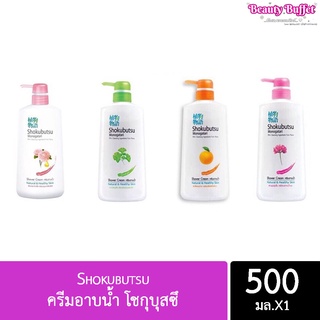 โชกุบุสซึ Shokubutsu ครีมอาบน้ำ ขนาด 200 / 500 ml.