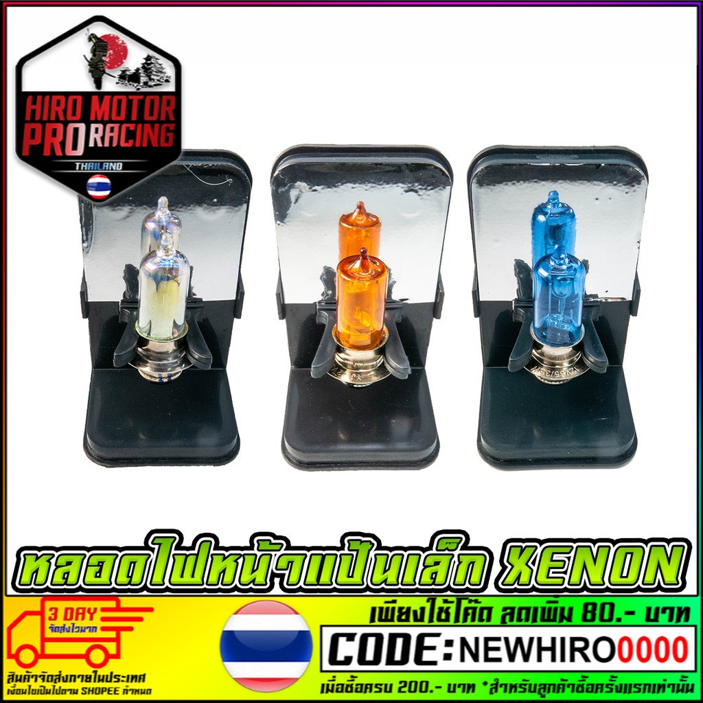 หลอดไฟหน้าแป้นเล็ก แบบสี มีโค๊ดลดราคา !! ถึง 24 มีนาคม 2019
