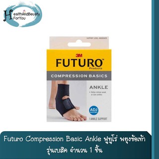 Futuro Compression Basic Ankle ฟูทูโร่ พยุงข้อเท้า รุ่นเบสิค ปรับกระชับได้สีดำ