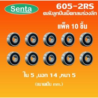 605-2RS ตลับลูกปืนเม็ดกลม ( 10ชิ้น ) ขนาด ใน5 - นอก14 - หนา5 ฝายาง 2 ข้าง MINIATURE BALL BEARINGS TWO SHIELDS ( 5x14x5 )