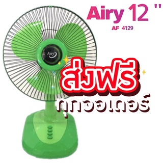 พัดลมแอรี่ ขนาด 12 นิ้ว ส่งฟรีทั่วประเทศ Super Fan สีเขียว