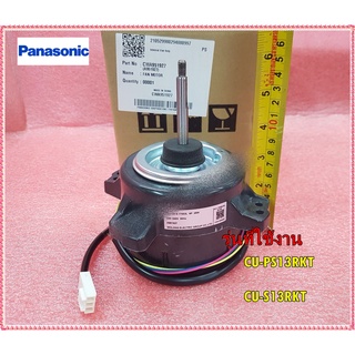 อะไหล่ของแท้/มอเตอร์พัดลมคอล์ยร้อนแอร์พานาโซนิค/Panasinic/FAN MOTOR/CWA951927/ใช้กับรุ่นCU-PS13RKT/CU-S13RKT