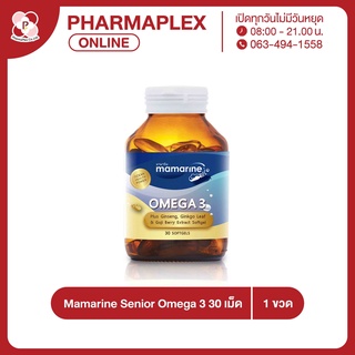 Mamarine Senior Omega 3  มามารีน โอเมก้า-3 30แคปซูล 1 ขวด Pharmaplex