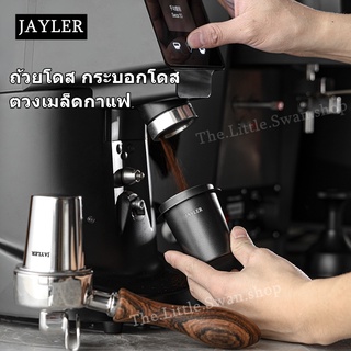 JAYLER ถ้วยโดส กระบอกโดส ตวงเมล็ดกาแฟ รองผงกาแฟไม่ให้หก ถ้วยสเตนเลส สำหรับชงกาแฟ 51/58 มม.JL9103