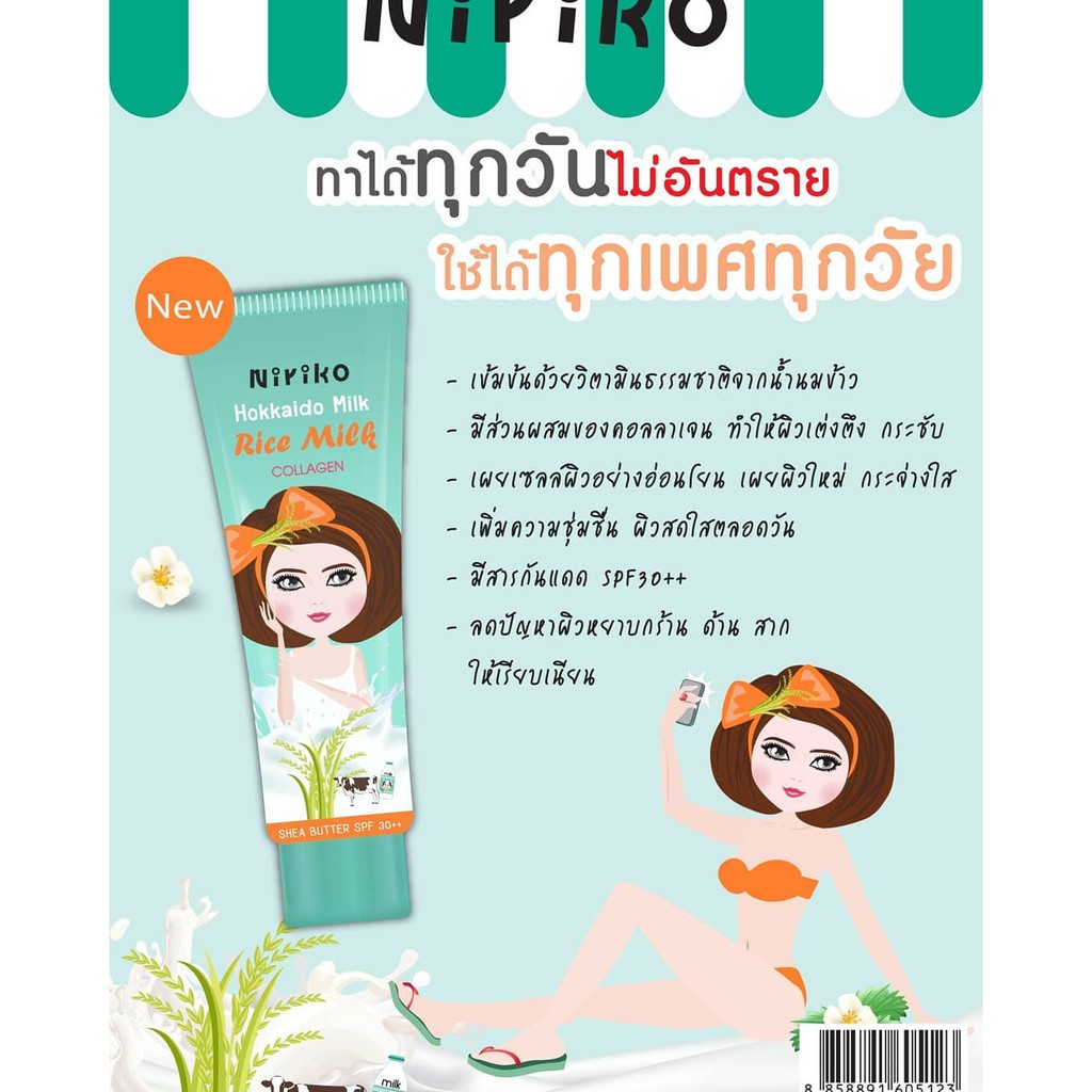 Niriko Hokkaido. Milk Body lotion /  ครีมบำรุงผิวกาย กันแดด กลิ่นหอม กระจ่างใส เนียนนุ่ม ราคา ถูกที่สุด ดีลบีเคเค แกลเลอรีภาพที่ 5