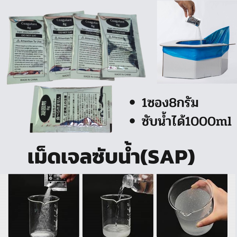 ผงเจลอุ้มน้ำสูง เม็ดเจลดูดซับของเหลวอเนกประสงค์ SAPซับน้ำดับกลิ่นเหม็น ใช้กับห้องน้ำพกพา เก็บนาน5ปี