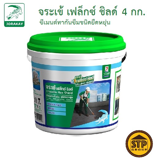 จระเข้ เฟล็กซ์ ชิลด์ ซีเมนต์ทากันซึมชนิดยืดหยุ่น สีเทา 4 กก. – โปรปัง