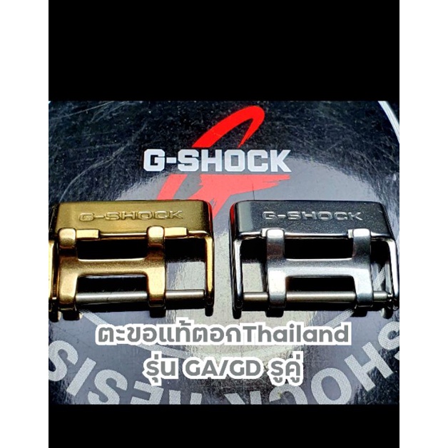 ตะขอG-shockเงาแท้ รูคู่ สำหรับรุ่นGA/GD/G/GR
