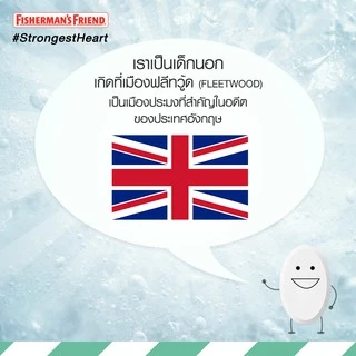 ฟิชเชอร์แมน Fisherman's friend