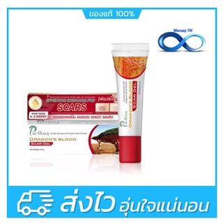 Dragons Blood Scar Gel เจลลบรอยแผลเป็น 8 กรัมและ 20 กรัม