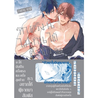 รักครั้งนี้ไม่ทันได้ตั้งตัว🧵