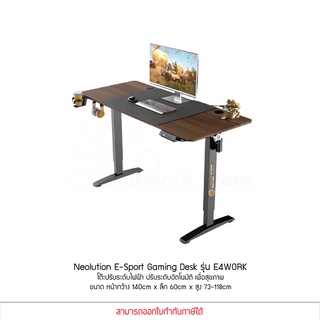 Neolution E-Sport Gaming Desk รุ่น E4WORK โต๊ะเกม โต๊ะทำงาน ปรับระดับไฟฟ้า