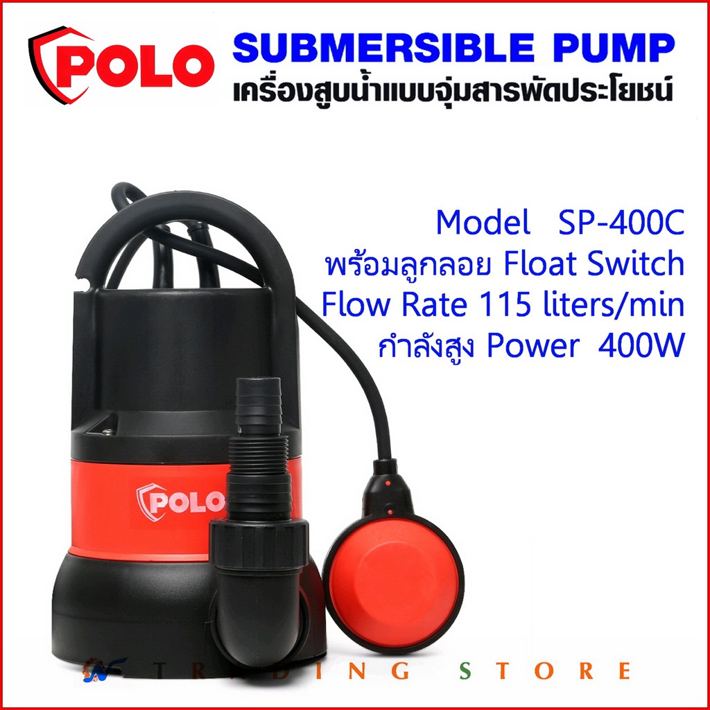 POLO ปั๊มจุ่ม ปั๊มแช่ ปั๊มไดโว่ รุ่น SP-400C เครื่องสูบน้ำแบบจุ่มสารพัดประโยชน์ พร้อมลูกลอย 400W Submersible Pump