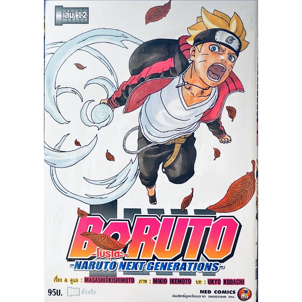 โบรูโตะ Boruto Naruto Next Generations แยกเล่ม1 12 ของใหม่มือ1 Shopee Thailand 1672