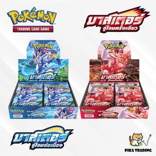 ◓ Pokemon​ ◓ มาสเตอร์จู่โจมต่อเนื่อง และ มาสเตอร์จู่โจมครั้งเดียว - Booster Pack