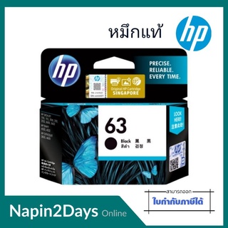 63 ตลับหมึกอิงค์เจ็ท HP 63 หมึกสีดำ สีสด คมชัด เด่นชัดทุกรายละเอียด สั่งพิมพ์ได้หมดทั้งภาพและตัวอักษร