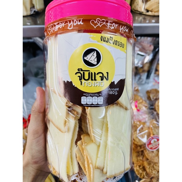(ดูรีวิวก่อนสั่งขนมจะแตกค่ะ)ปังเนยกรอบจุ๊บแจง แผ่นบางกรอบมาก(ขนมแตกหักง่ายขอคนรับได้เท่านั้นจร้า)