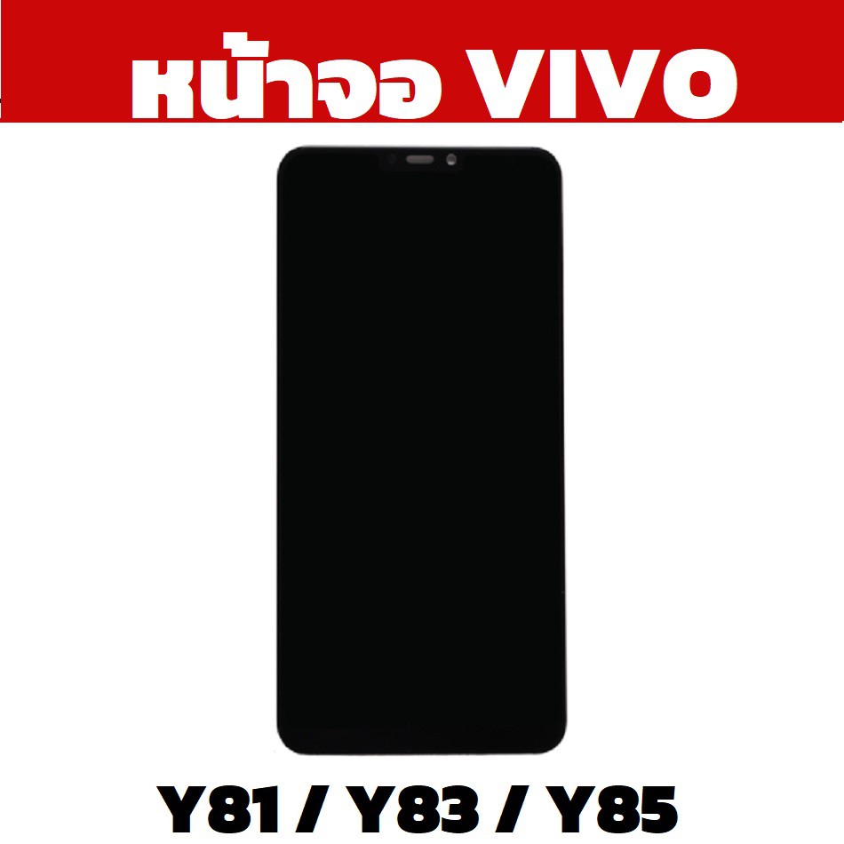 จอ vivo y81 จอ vivo y83  จอ vivo y85 หน้าจอ วีโว่ y81 y83 y85 หน้าจอ vivo y81 หน้าจอ vivo y83 หน้าจอ
