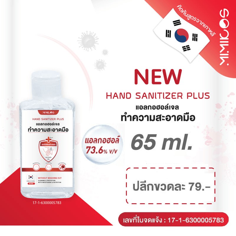 Mimikos เจลล้างมือ 65ml