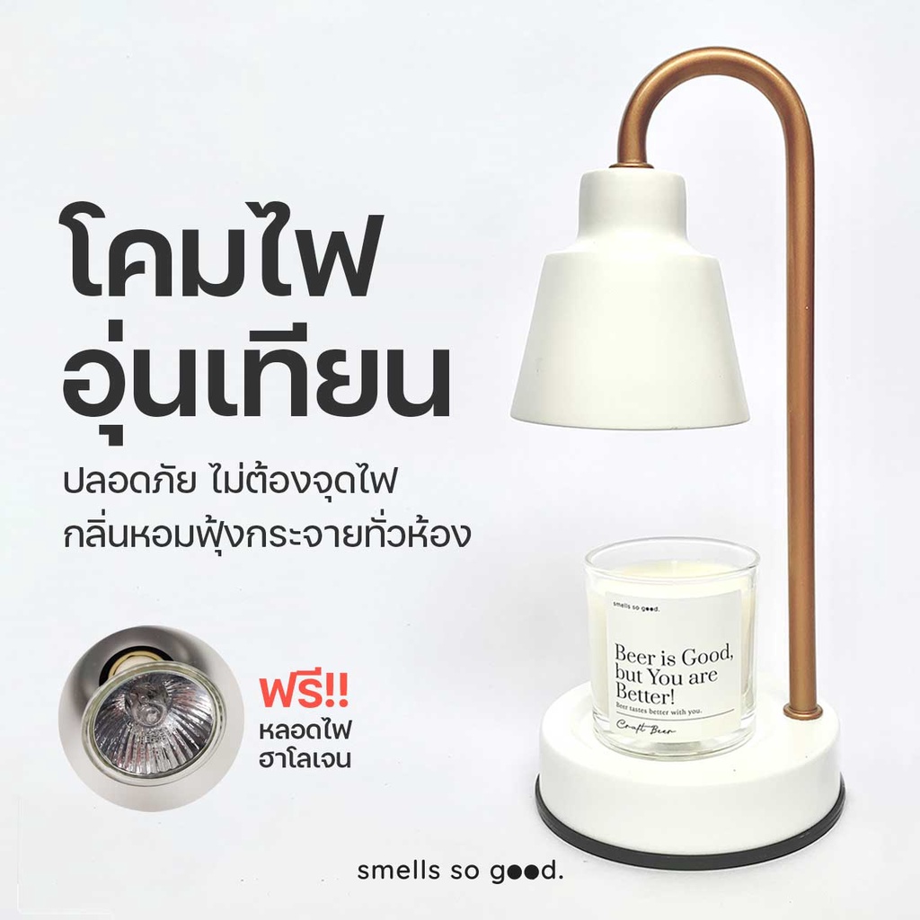 smells so good โคมอุ่นเทียน โคมไฟอุ่นเทียน ไร้ควัน อันเล็กน่ารัก สินค้ามีปัญหาเคลมได้ Candle warmer