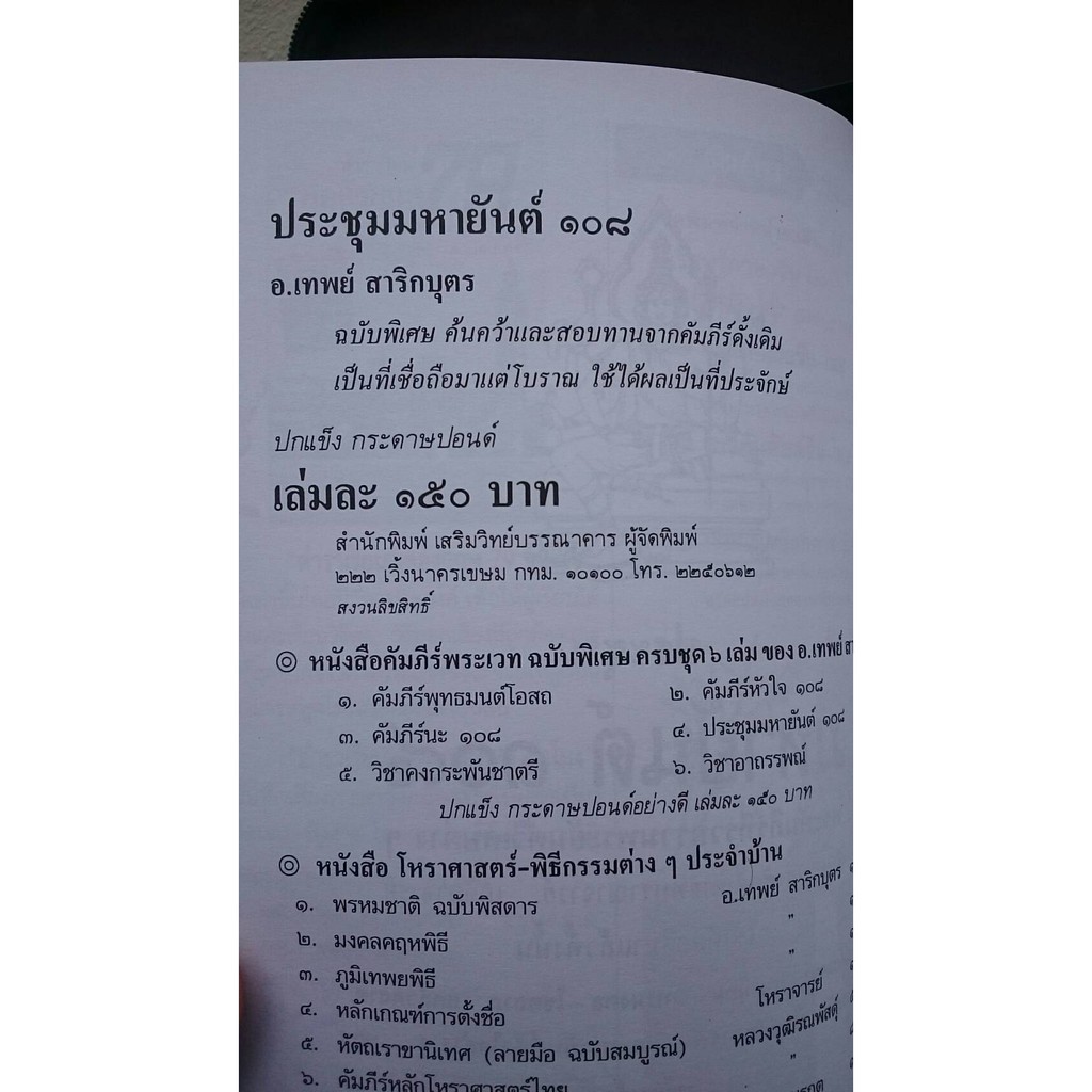 horabookshop ประชุมมหายันต์ ๑๐๘ ราคา ถูกที่สุด ดีลบีเคเค แกลเลอรีภาพที่ 5