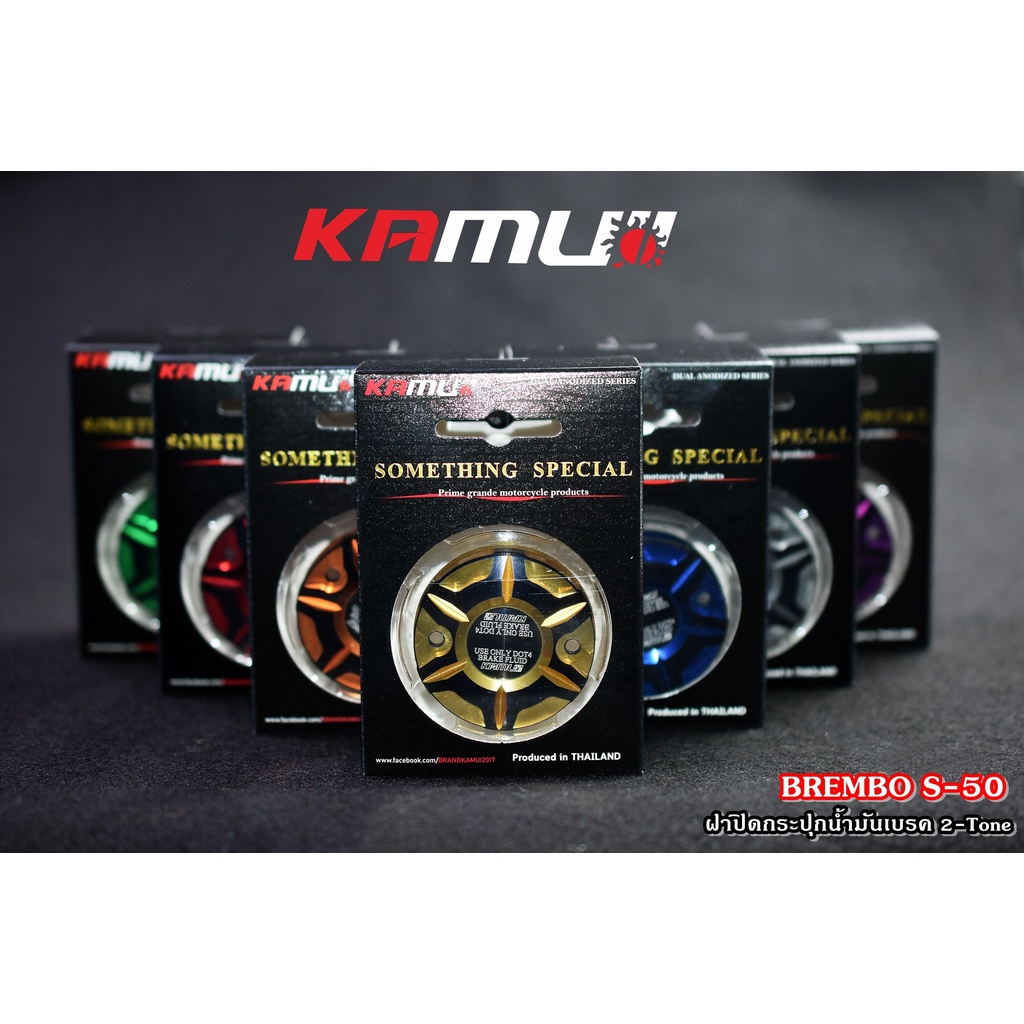 425. ฝาปิดกระปุกน้ำมันเบรค BREMBO S-50 ตัวใหญ่ 2-Tone งานKamui