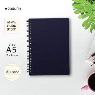 สมุด A5 สมุดโน้ต สมุดบันทึก กระดาษถนอมสายตา Note-Note BLA5