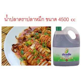 น้ำปลา ตรา ปลาหมึก ขนาด 4500 cc