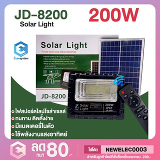 ไฟสปอร์ตไลท์ LED 200W JD-8200 แสงสีขาว Spotlight Led ไฟโชล่าเซลล์ โคมไฟสปอร์ตไลท์