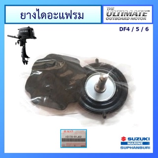 ชุดยางไดอะแฟรม Suzuki Outboard รุ่น DF4/5/6 อะไหล่เครื่องยนต์เรือ ซูซูกิ แท้ศูนย์