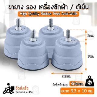 Qbag - ฐานรองเครื่องซักผ้า ฐานตู้เย็น ขารองตู้เย็น - Foot Base Washing Machine Refrigerator