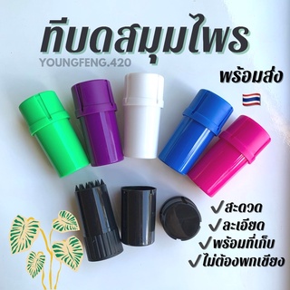 grinder เครื่องบดสมุนไพร  ที่บดสมุนไพร เครื่องบดสมุนไพร พร้อมที่เก็บ(จัดส่งภายใน1วัน)