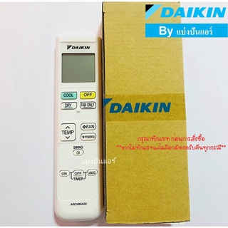 รีโมทแอร์ไดกิ้น DAIKIN ของแท้ 100% (โค้ดฝาหน้า ARC480A33)