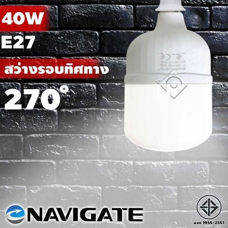 [สว่างไม่แยงตา] หลอดไฟกลม LED 40W ประหยัดไฟ Navigate รุ่นDL-40W BULB ขั้วเกลียวE27