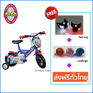 🔥ส่งฟรี+ของแถม🔥 จักรยานเด็ก 12นิ้ว Spiderman Cobweb LA BICYCLE จักรยานแมงมุม จักรยานสไปเดอร์แมน รถจักรยาน สไปเดอร์แมน