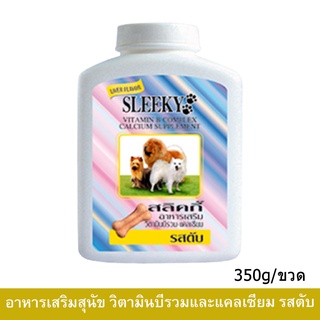 ขนมสุนัขใหญ่ เล็ก สลิคกี้  อาหารเสริมสุนัข วิตามินบีรวมและแคลเซียม รสตับ สำหรับสุนัขทุกสายพันธุ์ 350กรัม (1ขวด) Sleeky D