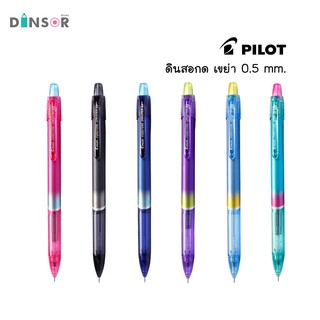 ดินสอกดเขย่าไส้ Pilot Fure Fure Sprinter