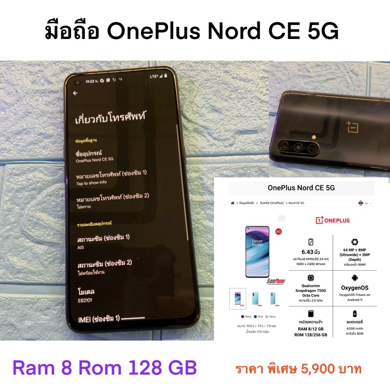 มือสอง มือถือ OnePlus Nord CE 5G ram 8 rom 128 gb พร้อมอุปกรณ์ ฟรีเคส ฟรีฟิมล์ ประกันจากร้านอีก 3 เดือน