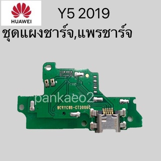 ชุดตูดชาร์จ - HUAWEI Y5 2019 ชุดตูดชาร์จ - HUAWEI