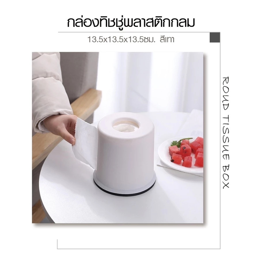 GlobalHouse GOME กล่องทิชชู่พลาสติกกลม ขนาด 13.5×13.5×13.5 ซม. รุ่น TB106 สีเทา สินค้าของแท้คุณภาพดี