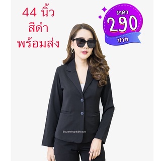 Plus Sizeสูทดำและกรม 3xl อก44เอว42ต้นแขน20นิ้ว ผ้าซุปเปอร์นาโนนิ่มยืดสบายสีดำสนิท  ไม่รับเปลี่ยนคืนทุกกรณี