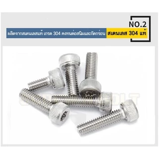 น็อต สกรู หัวจม ช่องขัน ดาว ท็อกซ์ สแตนเลส 304 เกลียวมิล M2 M2.5 M3 M4 M5 / Torx Socket Head Cap