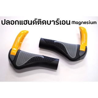 ปลอกแฮนด์ MTB บาร์เอ็น ยี่ห้อ UFOR Magnesium