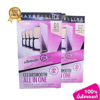 MAYBELLINE Clear Smooth All in one [รุ่นสีชมพู] ตลับยาว หรือ ตลับกลม ขนาด 9 กรัม