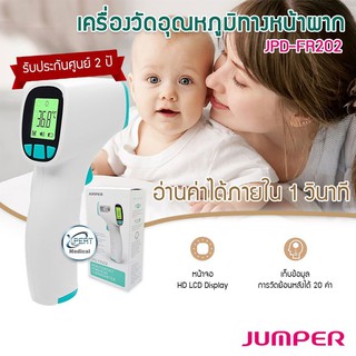 เครื่องวัดอุณหภูมิ อินฟราเรด ทางหน้าผาก  JPD รุ่น FR-202 / infrared thermometer JPD รุ่น FR-202