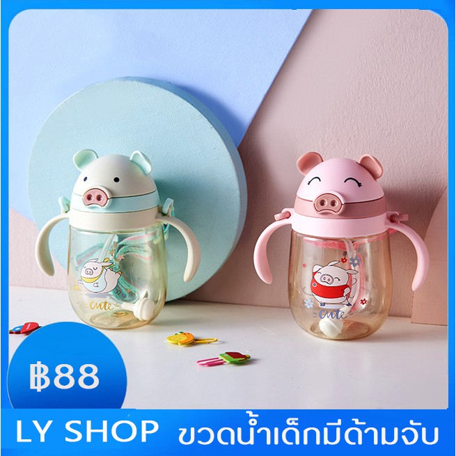 💕ขวดน้ำเด็ก ขวดน้ำน่ารัก ขวดน้ำสายสะพาย แก้วน้ำเด็ก ขวดน้ำที่มีด้ามจับ 350ML