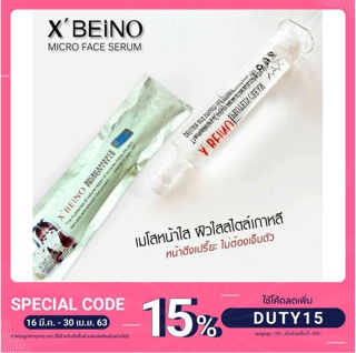 XBEiNO เซรั่มเมโสหน้าใส เมโสเกาหลี ของแท้ 100%