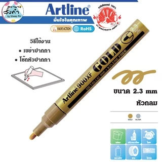 Artline ปากกาเมทัลลิค EK-900 Metallic Marker ปากกาเขียนยันต์ หัวกลม 2.3 มม. (สีทอง) เขียนยาง โลหะ ไม้ กระเบื้อง