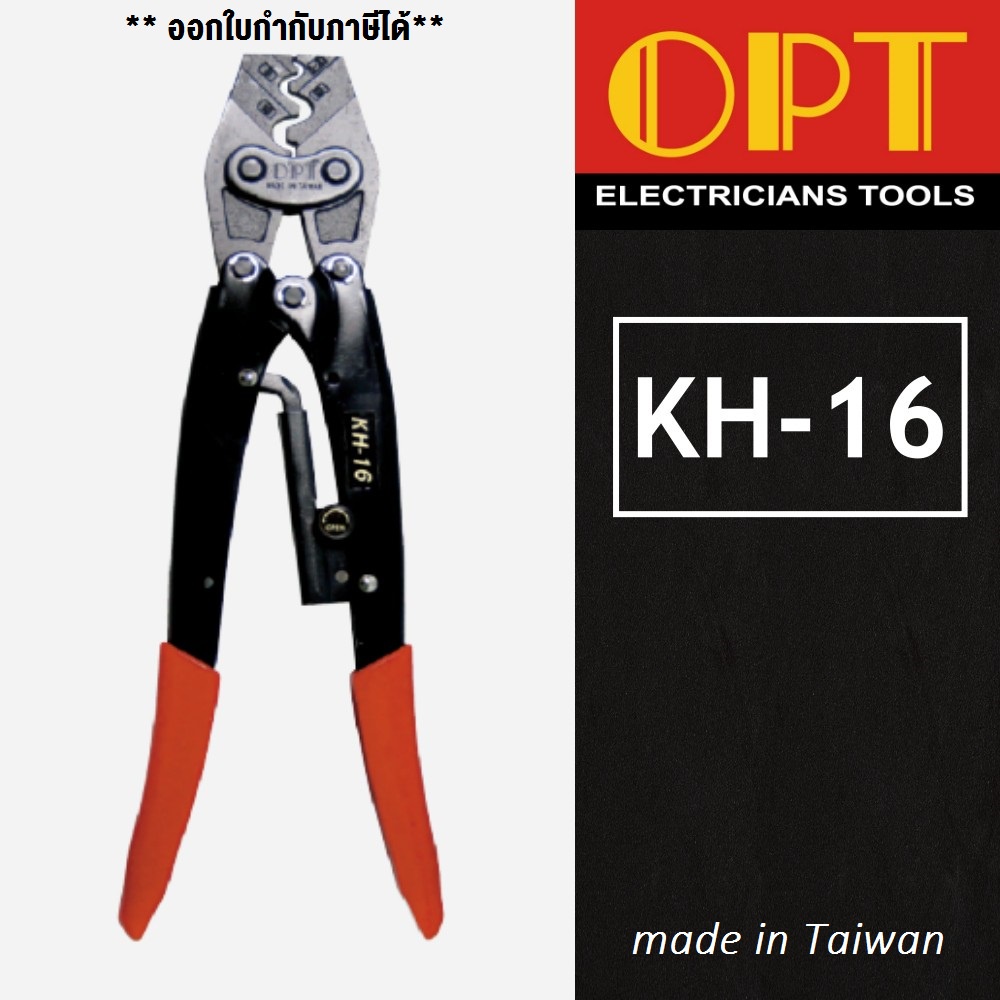 OPT KH-16 คีมย้ำหางปลา คีมย้ำหัวสายไฟ 1.5-16 Sqmm ขนาด 11" ไตหวัน ออกใบกำกับภาษีได้ #KH8  หางปลาเปลื